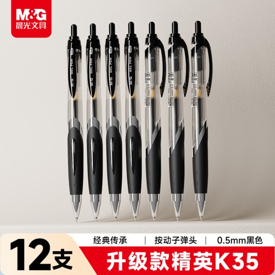 晨光（M&G）文具 按动精英K35中性笔学生0.5黑笔签字笔商务子弹头水笔考试办公用品 黑色12支/盒